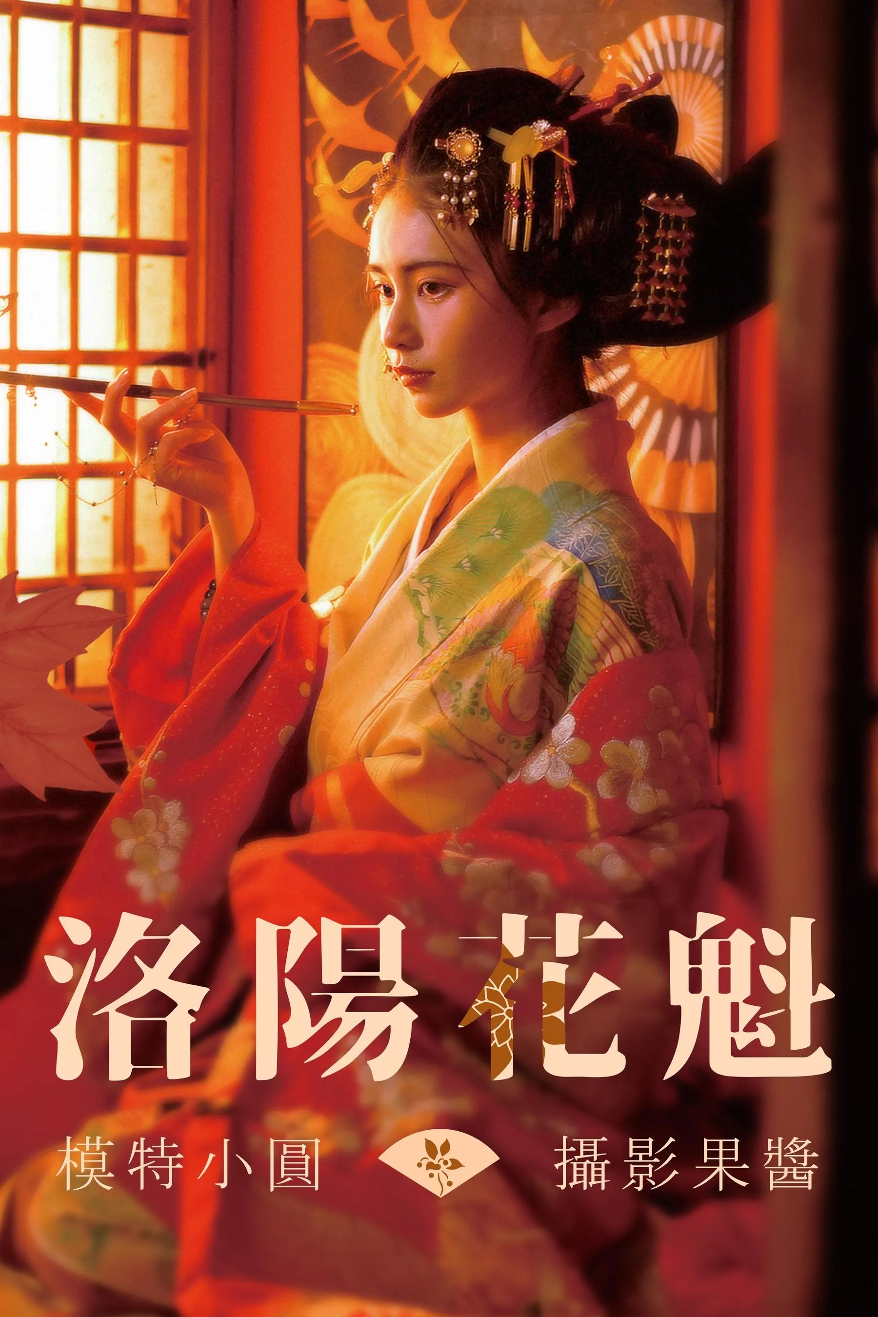 [YITUYU艺图语]2021.07.12 洛阳花魁 小圆 [40P]插图9